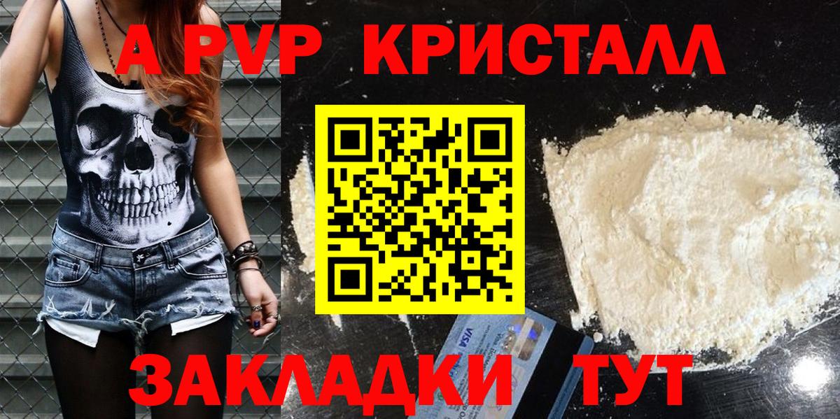 Alpha PVP кристаллы Славгород