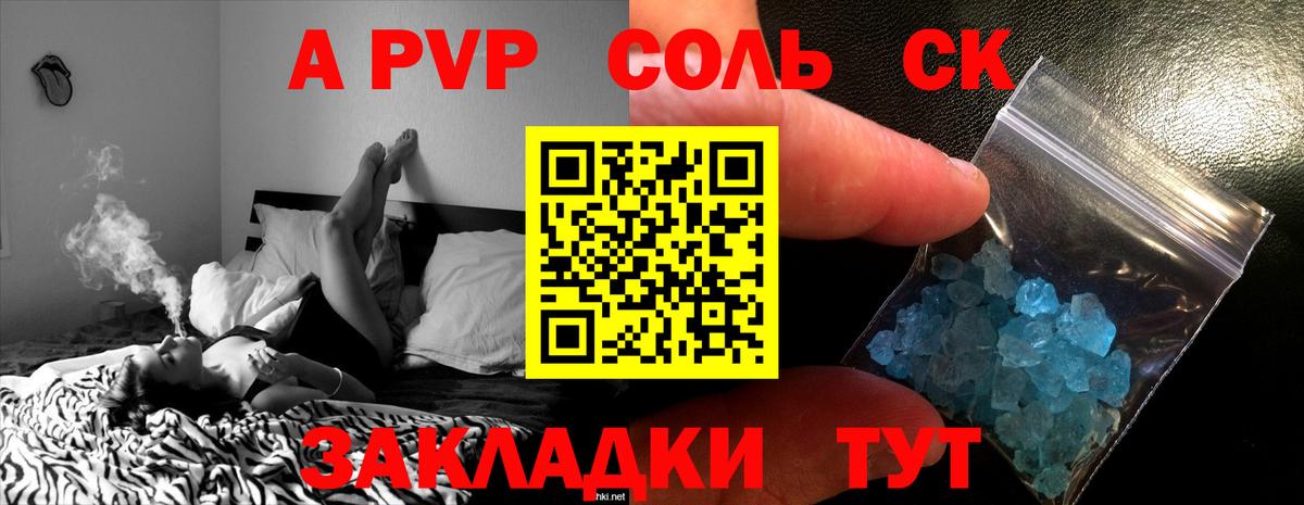 где купить наркотик  Альфа ПВП мука  Alpha PVP  Alfa_PVP крисы CK  Вход с VPN  Славгород  APVP Crystall 