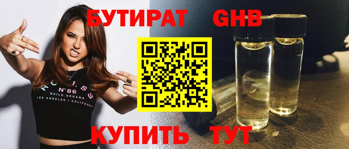 Бутират BDO 33%  Бутират  Славгород  Вход с VPN 