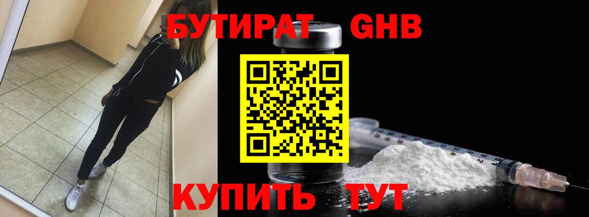 Бутират вода Славгород