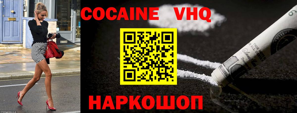COCAIN VHQ Славгород