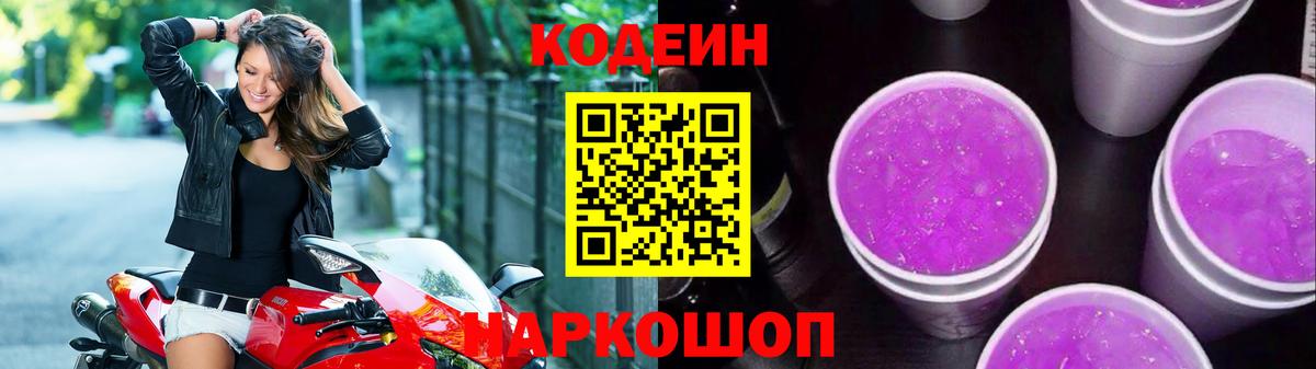 Кодеиновый сироп Lean напиток Lean (лин)  Кодеиновый сироп Lean напиток Lean (лин)  Славгород  Вход с VPN 