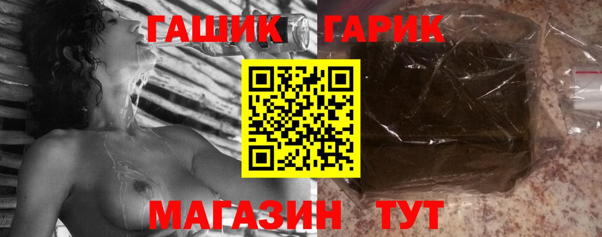 ГАШИШ гарик Славгород