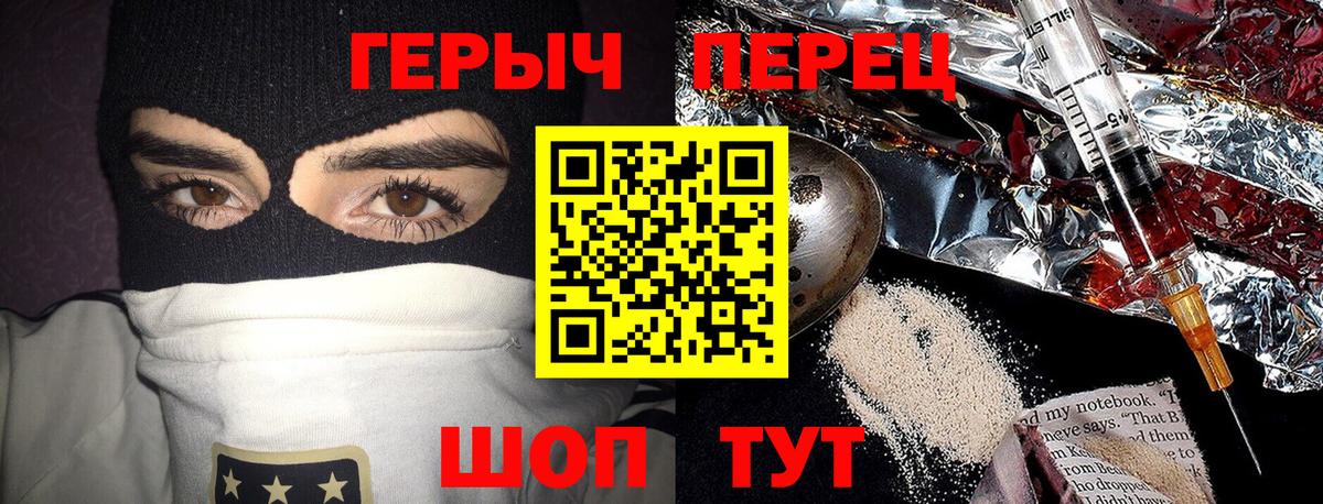 Героин Heroin Славгород