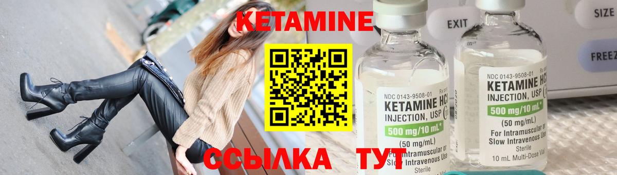 КЕТАМИН VHQ  Вход с VPN  Славгород 