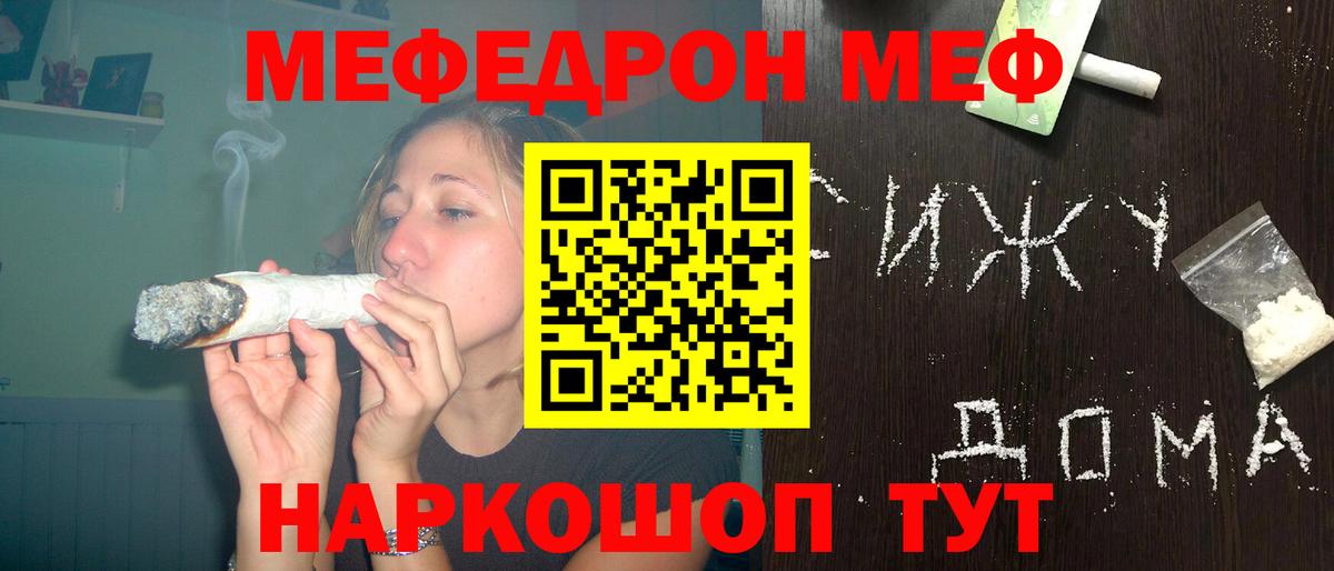 Меф мяу мяу  Меф  Славгород  Вход с VPN  МЕФ 
