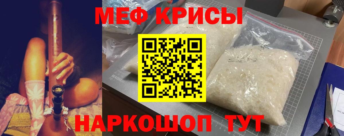 Мефедрон Славгород