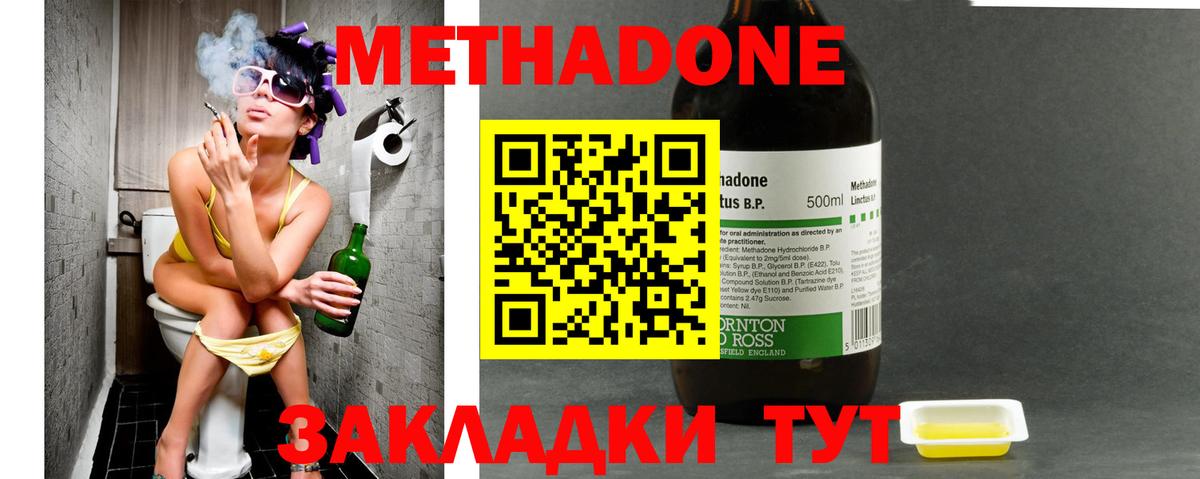 Метадон VHQ  Вход с VPN  МЕТАДОН кристалл  Славгород 