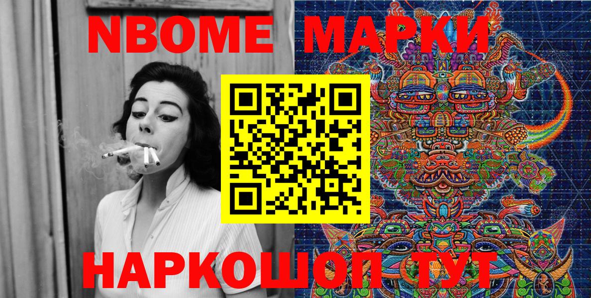 Марки 25I-NBOMe 1,5мг Славгород