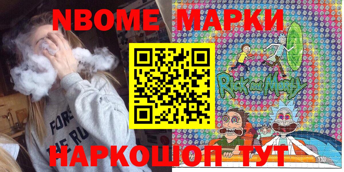 Марки NBOMe  Марки N-bome 1500мкг  Вход с VPN  Марки N-bome 1500мкг  Славгород 